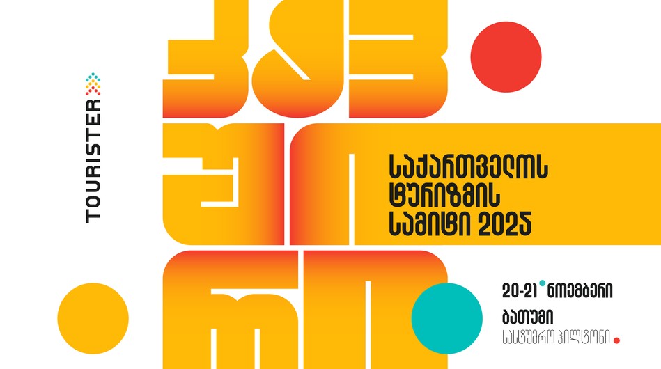 რაზე ისაუბრებენ ტურისტერი 2025-ის სპიკერები ტურიზმის სამიტზე?